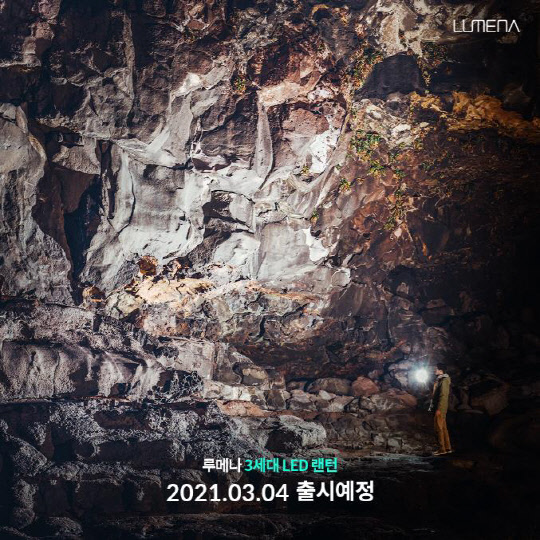 사진= 루메나 제공